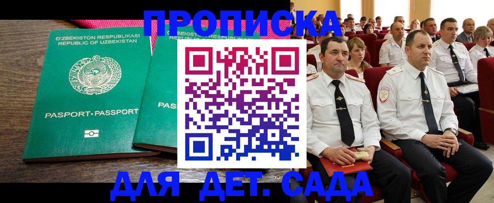 временная регистрация для школы в Шелехове