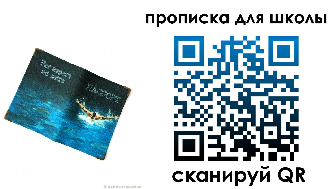 прописка штамп в Шелехове