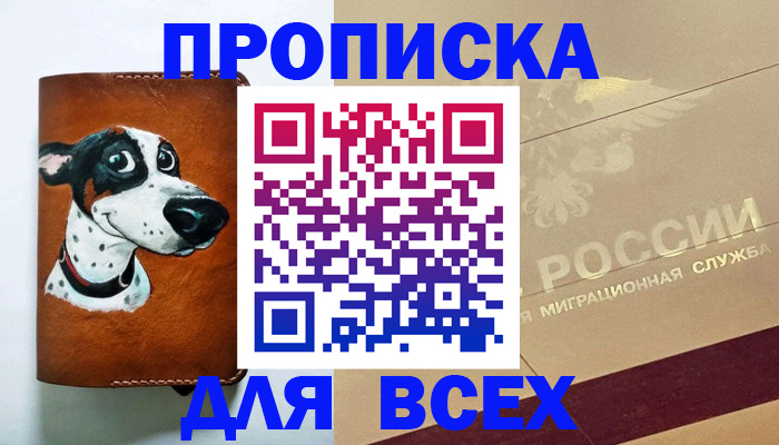 прописка гарантия в Шелехове